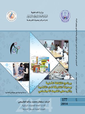 cover image of برنامج الثقافة الأمنية بمدينة الشارقة لدى التلاميذ وأثره على الضبط الاجتماعي : دراسة ميدانية على عينة من التلاميذ = Contribution of Sharjah's Security Culture Program to Social Control : A Field Study Applied on a Sample of Students